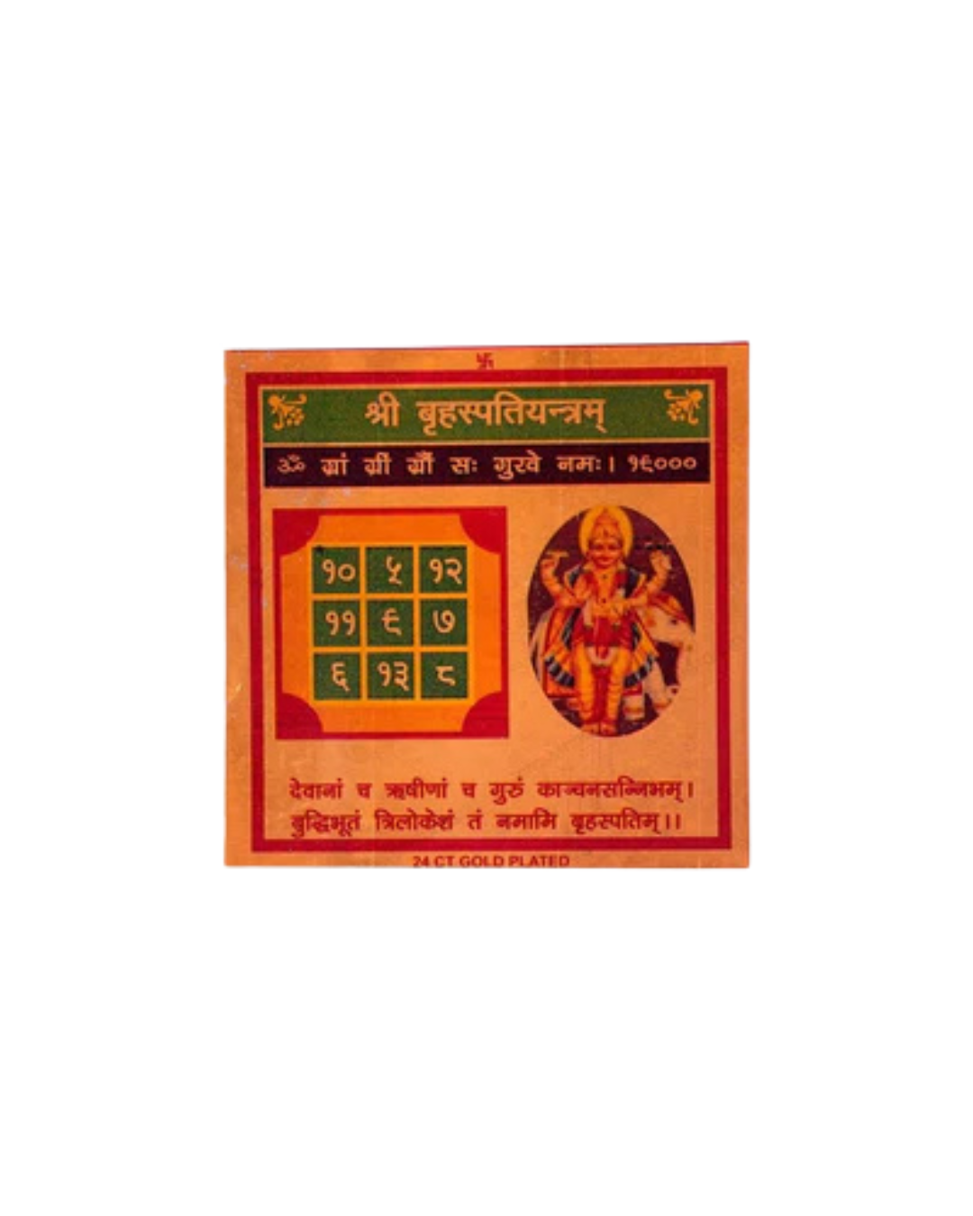 Brihaspati Yantra